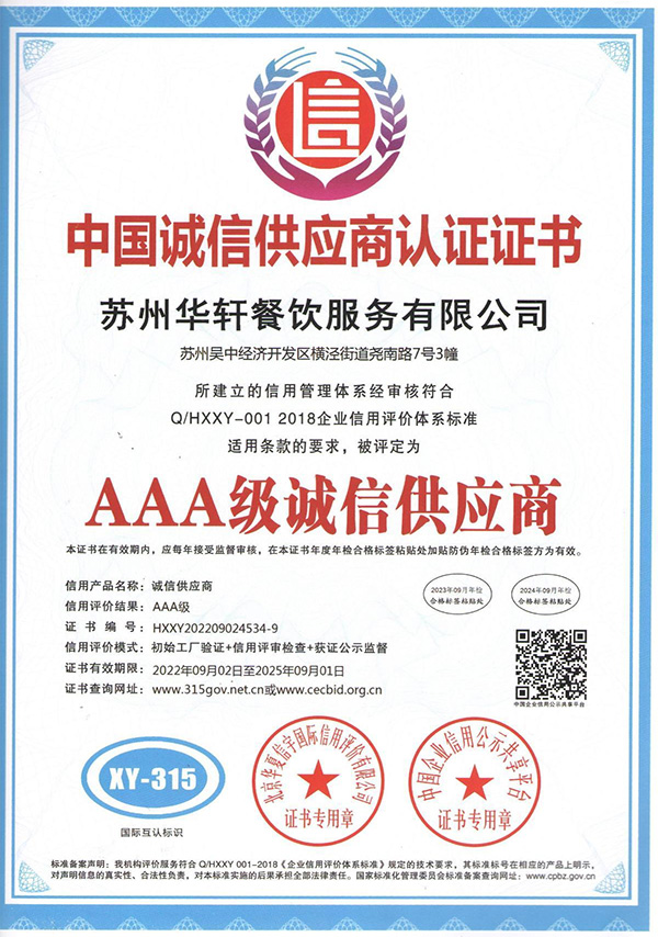 中国诚信供应商