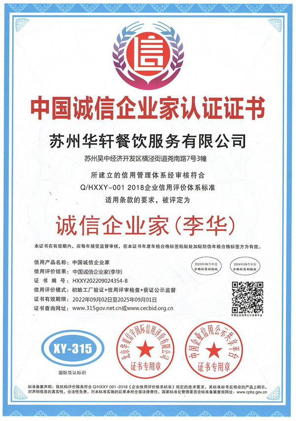 中国诚信企业家